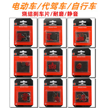 电动折叠代驾车刹车片 通用自行车碟刹片 滑板车耐磨烧结来令片