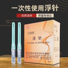 华冠一次性使用无菌浮针小号中号可搭配进针器使用针灸用空心浮针