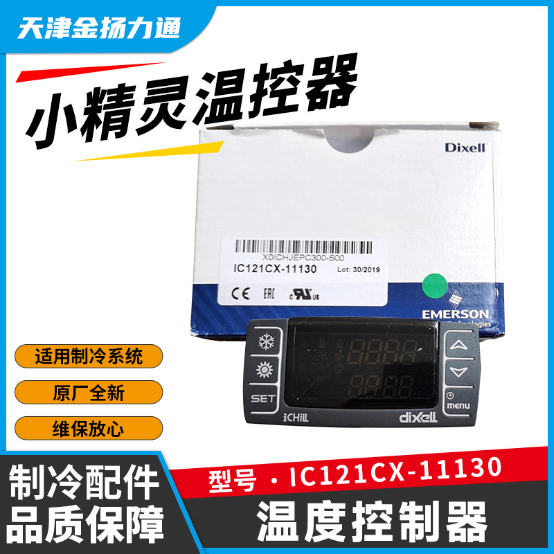 dixell小精灵温控器ic121cx-11130手操器温度控制器意大利艾默生