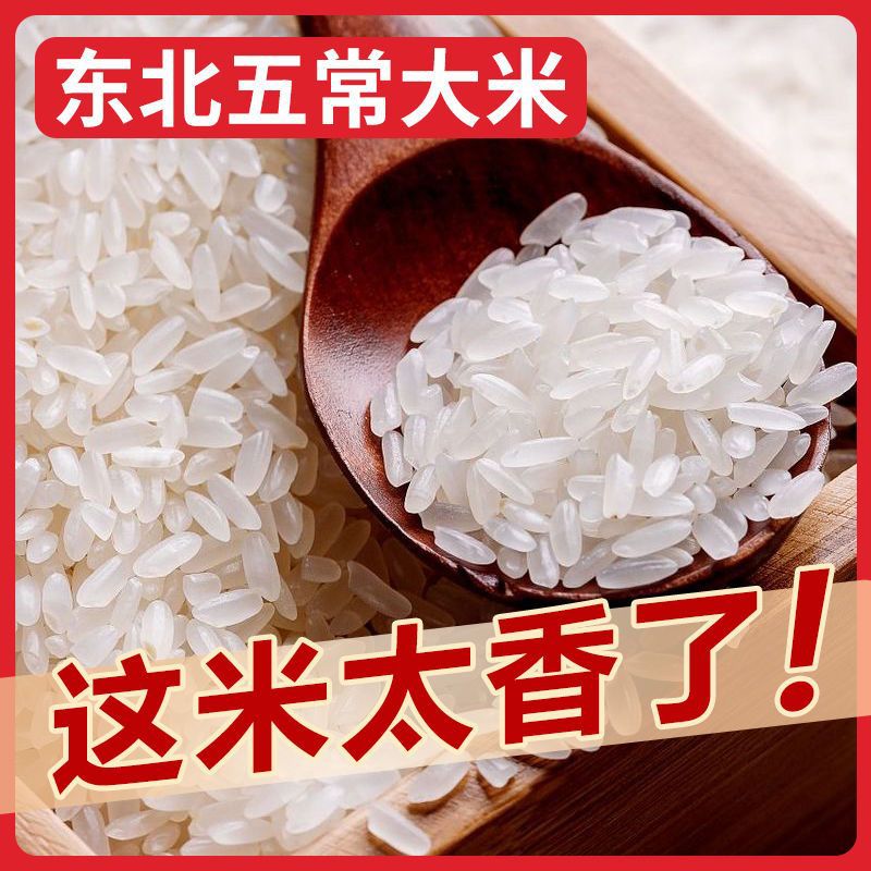 东北大米五常大米批发10斤大米批发20斤装长粒香米10kg新米10斤