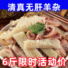 羊杂新鲜5斤无肝商用羊杂碎整套全熟羊肉生鲜半成品非内蒙古2500g