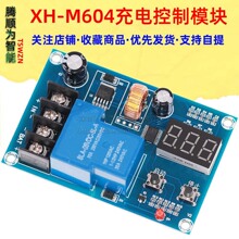 XH-M604 蓄电池电瓶充电控制模块数字充满断电过充保护开关6-60V