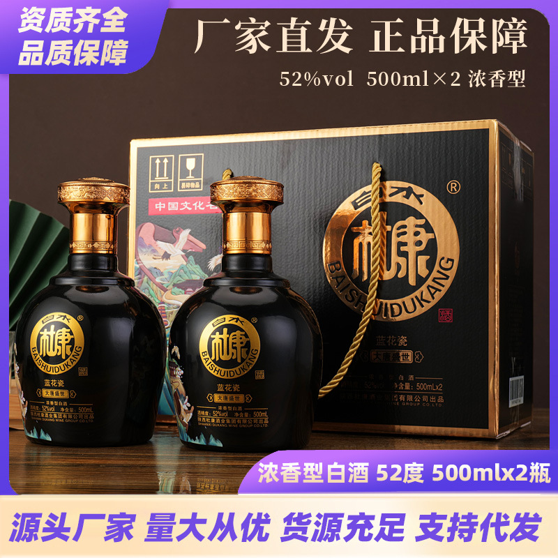 白水杜康蓝花瓷大唐盛世酒 白酒整箱浓香型52度2瓶礼盒装送礼酒水