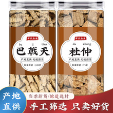 巴戟杜仲中药材组合茶泡水喝巴戟天杜仲皮黑豆汤牛大力非野生茶包