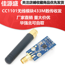 无线模块CC1101/433M/数传/收发/类SI4432工业级射频串口通讯透传