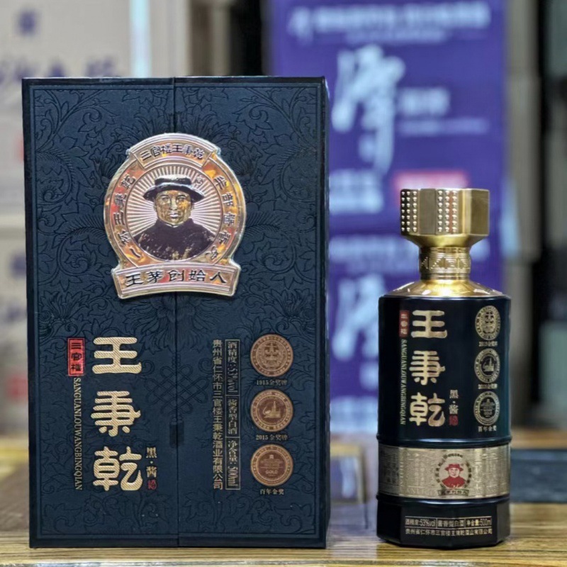 王秉乾黑酱 53度纯粮酿造王茅创始人贵州茅台镇坤沙白酒 整箱批发