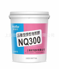 厂家直销耐齐NQ160界面剂 NQ300胶水NQ2000多功能粘合剂片材卷材