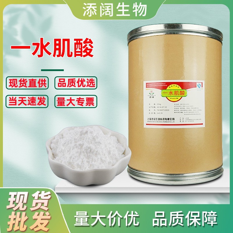 现货批发一水肌酸原粉食品级营养强化剂高含量1-25kg/袋一水肌酸