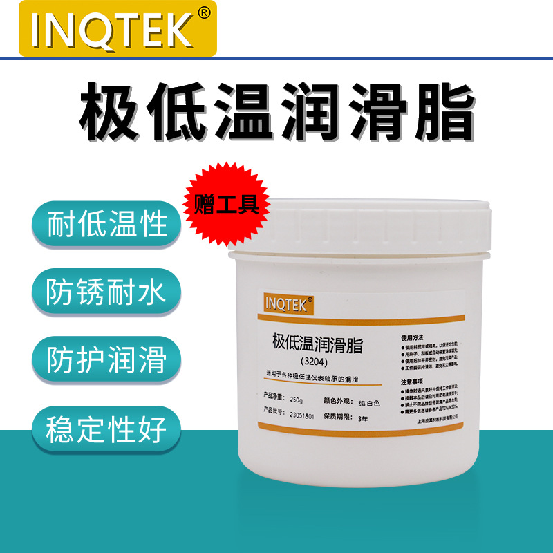 inqtek极低温仪表轴承润滑低温润滑油脂-90℃～ 220℃ 250g超低温
