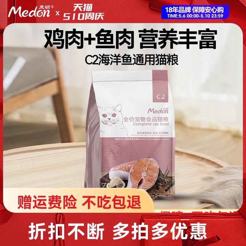 麦顿c2全价猫粮成猫幼猫通用型营养发腮橘猫英短猫粮1.