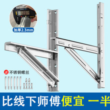 批发加厚5匹201不锈钢空调外机支架通用1.5/2/3P外机加长三角架子