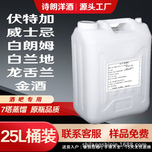 【定制25L酒液】洋酒批发原酒商用基酒烈酒伏特加威士忌白朗姆金