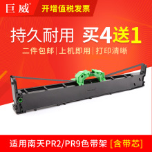 适用南天PR2 NANTIAN PR2+ K10 HCC PRB PR3 PRIII MPR10 PR9色带