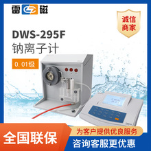 上海雷磁DWS-295F型钠离子计