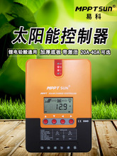 mppt太阳能控制器锂电池充电器全自动12v24v带蓝牙40a30a20a