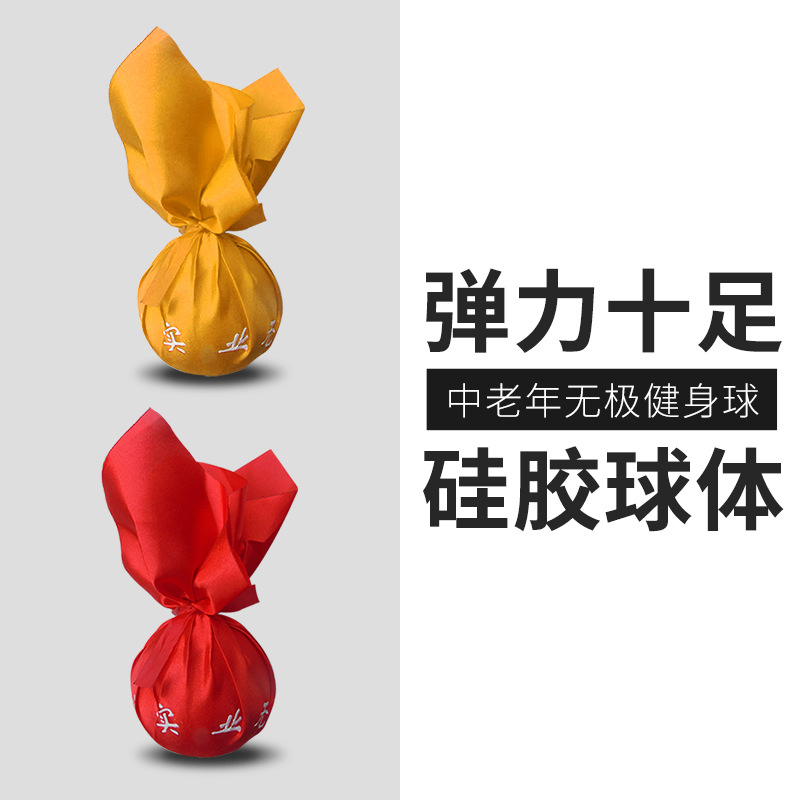 无极健身球中老年人广场舞健身球甩球太极球泰迪牌弹力硅胶甩手球