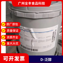 D-泛醇维生素B5 帝斯曼泛醇化妆品保湿原料VB5 DSM水溶d泛醇