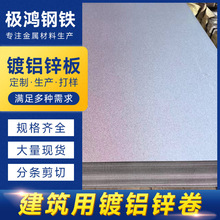 厂家供应镀铝锌板热镀锌板卷无花镀锌板高锌层镀铝锌镁卷板批发