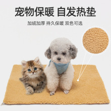 宠物用品源头工厂猫咪狗狗防滑垫子自发热垫羊羔绒保暖防寒狗窝垫