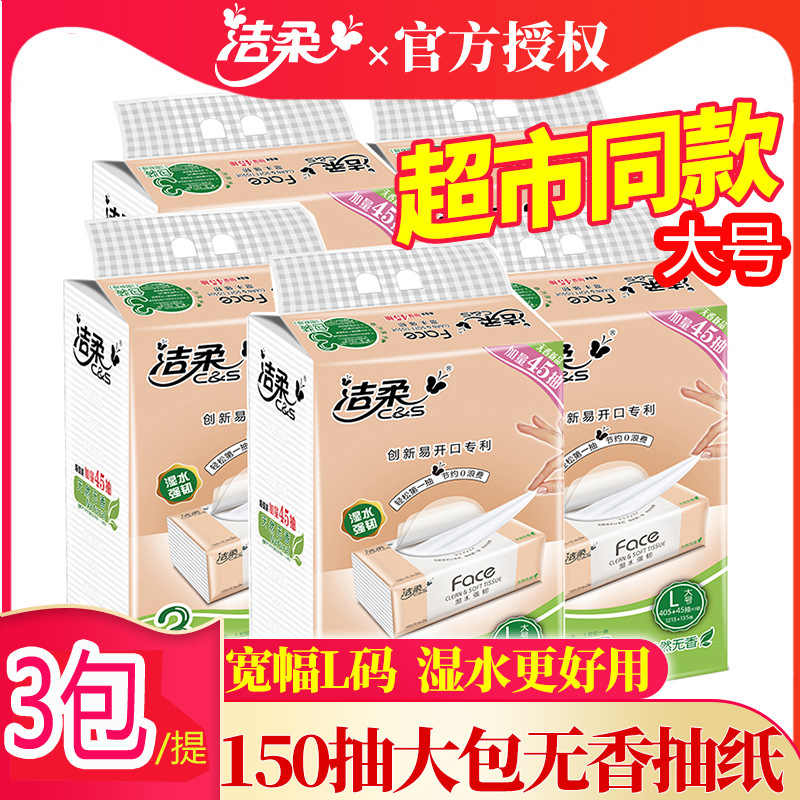 Clean Soft Paper Extraction Face Household 150 Pumping L Large Size Large Bag Napkin Fragrance-Free Baby Paper Extraction PR103-03