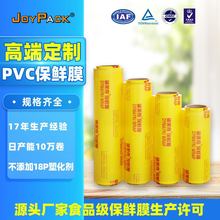 一次性家用PVC保鲜膜大卷商超蔬菜水果冷藏食品级保护膜现货批发