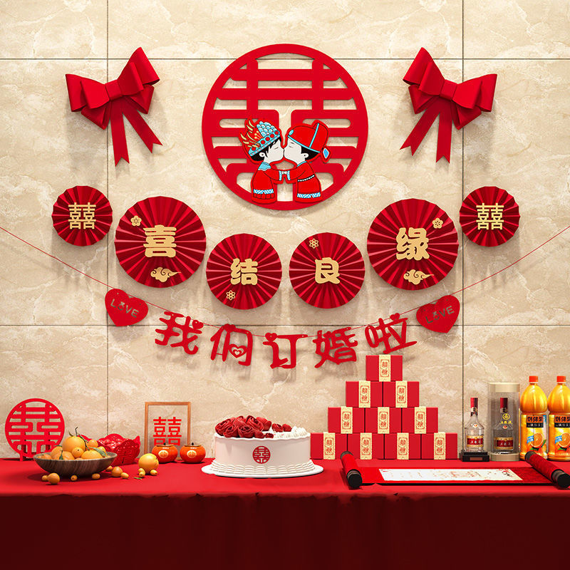 订婚布置装饰我们订婚啦喜字拉花家里背景墙简约浪漫场景用品大全
