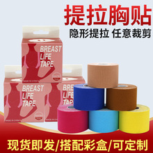 源头工厂批发Boobtape提胸贴弹力布隐形提拉胶带一次性上提乳贴