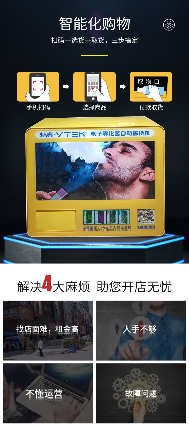 新款酒店无人小型自动售货机迷你智能贩卖机自助售卖机电子雾化器