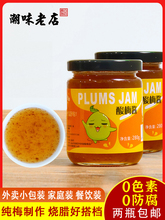 小包酸梅酱香港象园牌梅子酱烧腊酱烧鹅烤鸭叉烧酱冰花酱16g/包