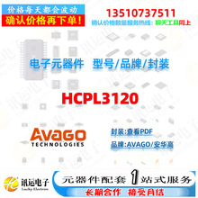 HCPL3120 AVAGO/安华高 电子元器件 半导体芯片