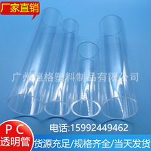 广州工厂直销PC透明管高透光性PC塑料硬管雨声筒玩具管PC管水族管