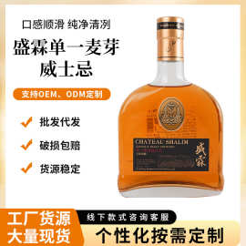 工厂酒水批发代发盛霖单一麦芽威士忌酒43度调酒基酒洋酒威士忌