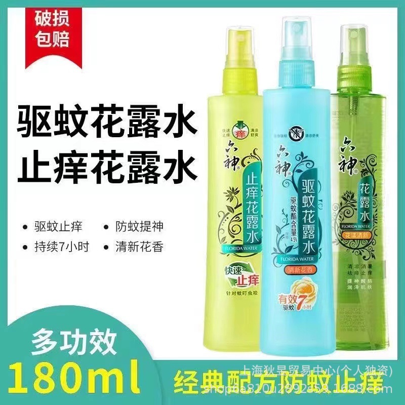 批发正品花露水180ml喷雾装祛痱止痒驱蚊花露水轻巧便携旅行装留
