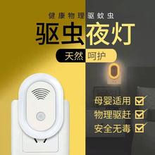 驱蚊器 超声波驱蚊器 小夜灯 儿童灯 驱虫器 睡眠灯 电子驱蚊器灯