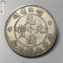 仿古钱币收藏铜银元光绪元宝七钱二分湖北省造银元收藏