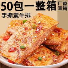 【新店特惠】辣条手撕素肉休闲食品零食小吃素肉素牛排零食素牛肉