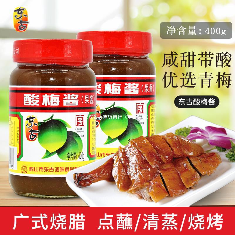东古酸梅酱400g/瓶 烧鸭烧鹅烧肉蘸酱 梅子酱蒸排骨 兑冰水饮料