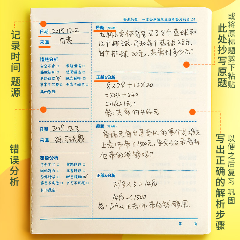 小学生错题本纠错纠正整理全套装语数英小学霸订错本分类错题一年