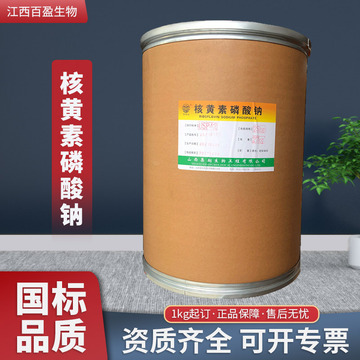 现货核黄素磷酸钠 食品级营养强化剂 维生素b2磷酸钠 核黄素-阿里巴巴
