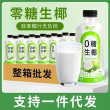 网红0糖生椰饮料8小瓶装*310ml椰子汁椰奶海南风味饮品整箱批发