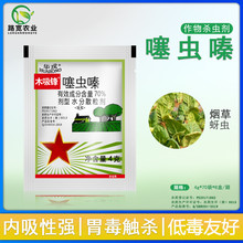 华戎 木吸锋 70%噻虫嗪 烟草蚜虫水分散粒剂高含量农药杀虫剂4g