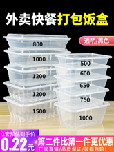 长方形餐盒商用750打包盒一次性塑料透明500ml快餐饭盒外卖盒家固