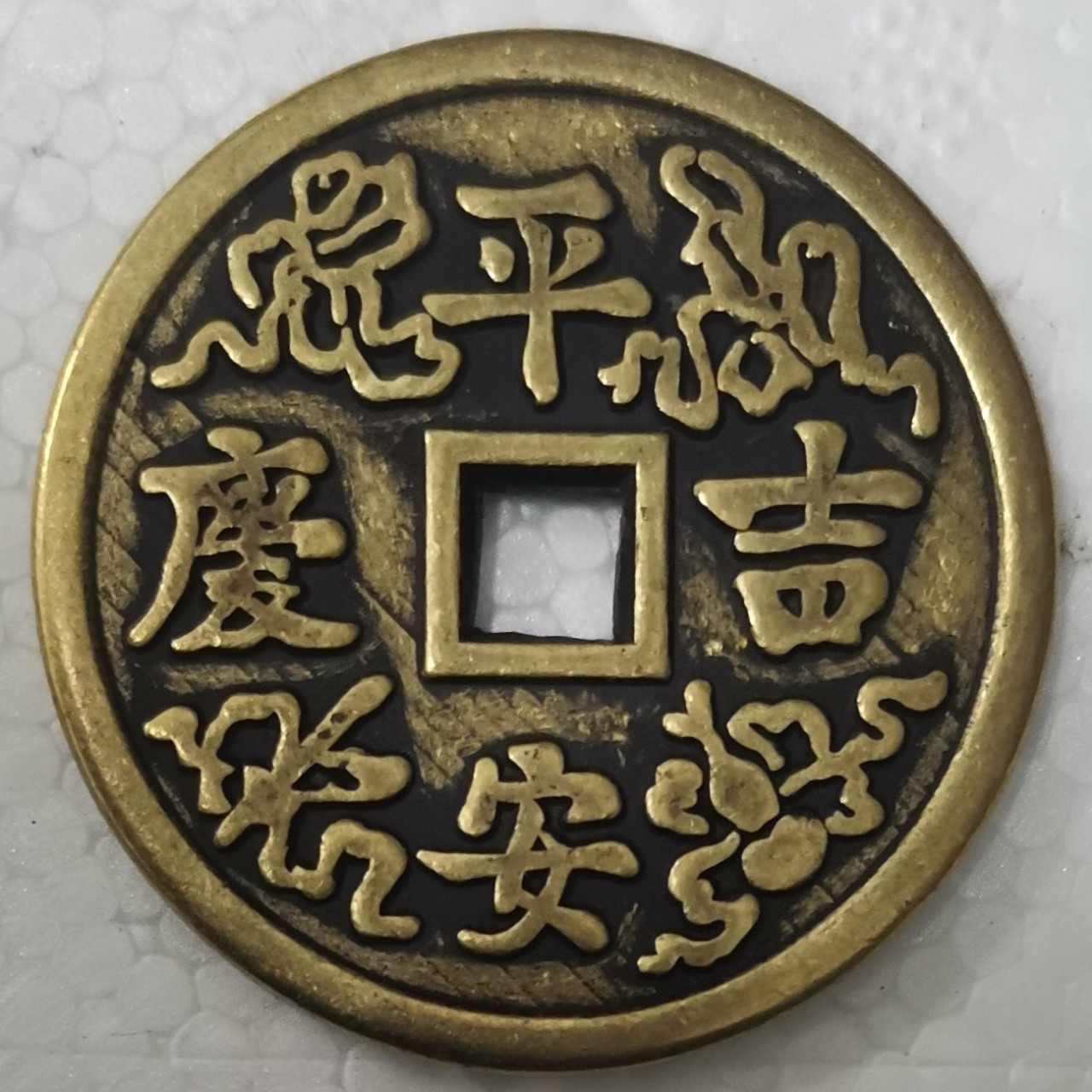 直径43mm厚3mm仿古纯铜铜钱日进斗金平安吉庆字样铜钱饰品-阿里巴巴