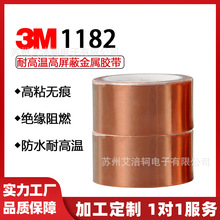 3M1182铜箔胶带 3M1182导电铜箔胶带 屏蔽 3M1182铜箔胶带