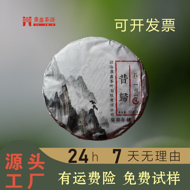 普洱茶生茶饼昔归2023年古树生茶去脂油腻特级茶叶礼盒装中秋送礼