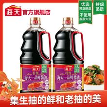 海天特级一品鲜酱油1.28L瓶家常小炒提鲜上色酿造酱油健康调味料