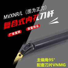 复合式数控车刀杆 内孔镗孔刀MVXNR/L S20R/S25S/S32T-MVXNR/L16