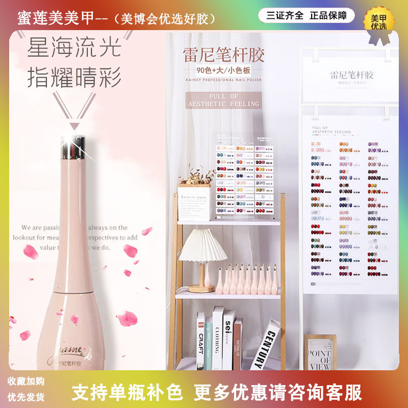 美甲开店专用套合雷尼90色笔杆胶新款植物甲油胶高端大套甲油胶