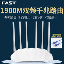 FAST迅捷FAC1901R千兆双频路由器 1900M家用高速5G无线WIFI穿墙王