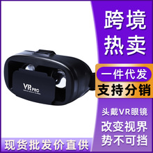 跨境头戴式VR眼镜智能游戏3d数码眼镜虚拟现实体感游戏VR全景观影